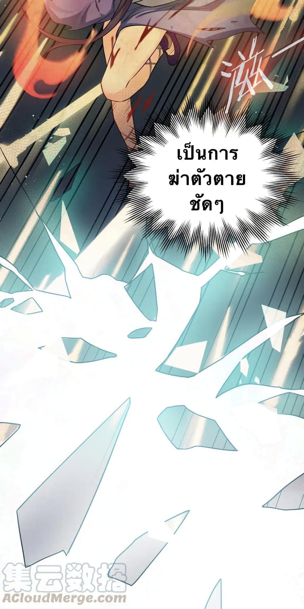 Godsian Masian from another world page 20