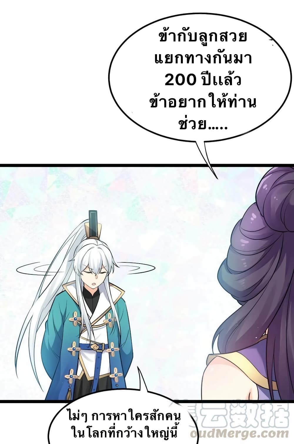 Godsian Masian from another world page 24