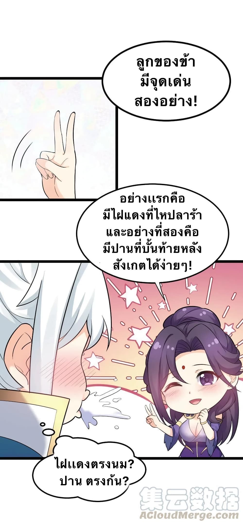 Godsian Masian from another world page 26