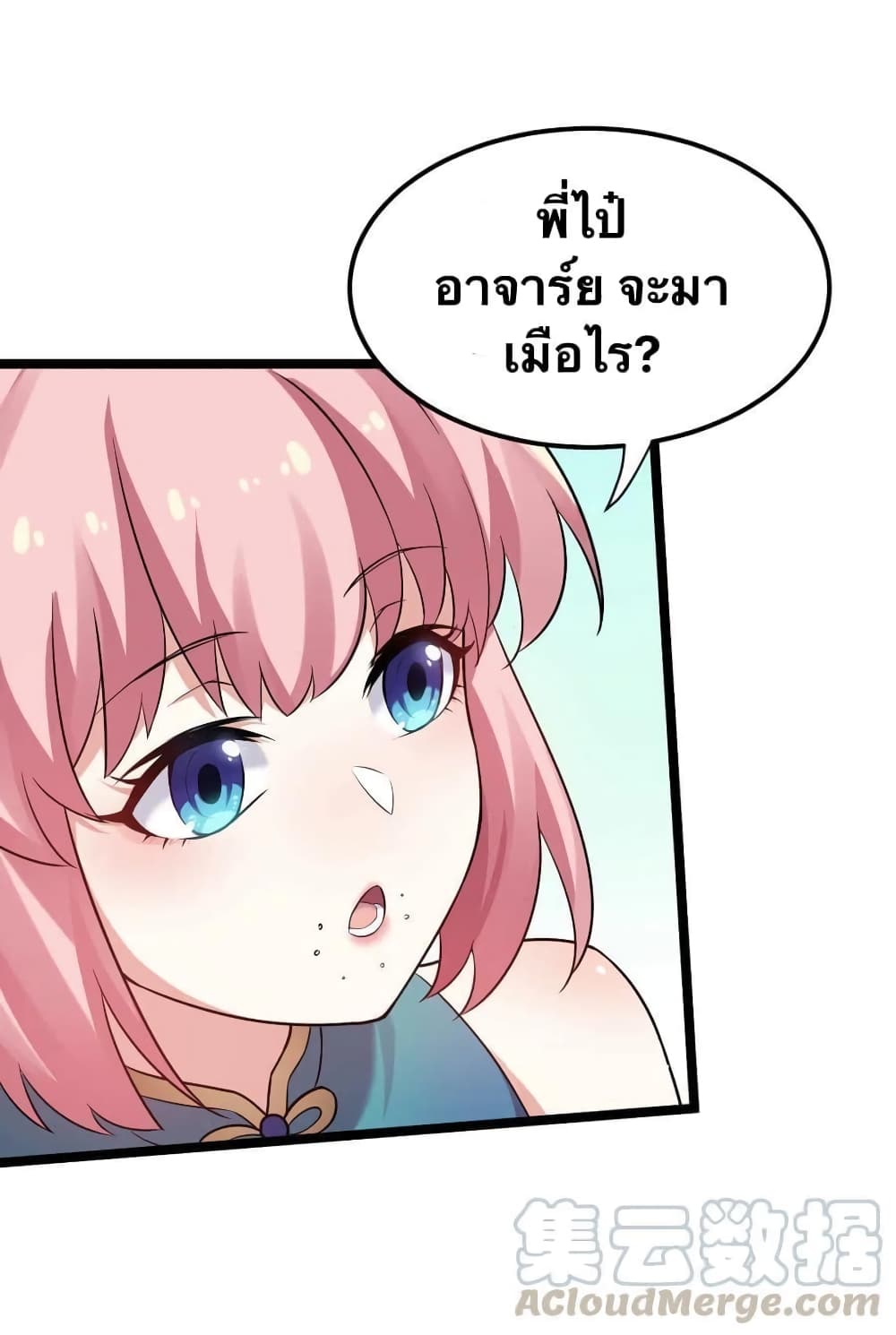 Godsian Masian from another world page 20