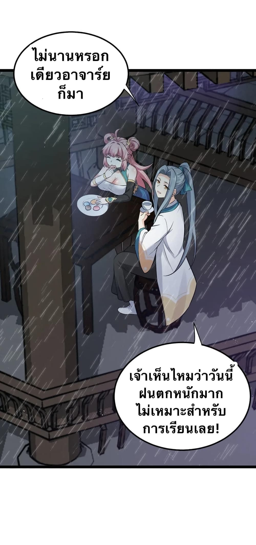 Godsian Masian from another world page 21