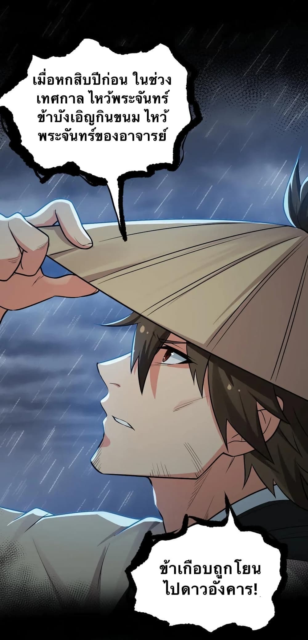 Godsian Masian from another world page 31