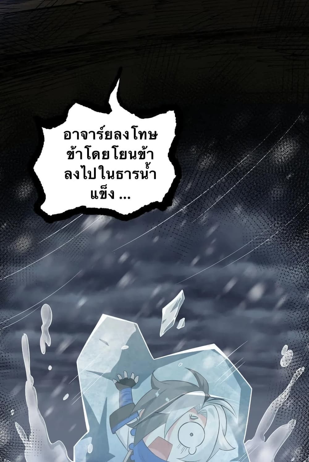 Godsian Masian from another world page 36