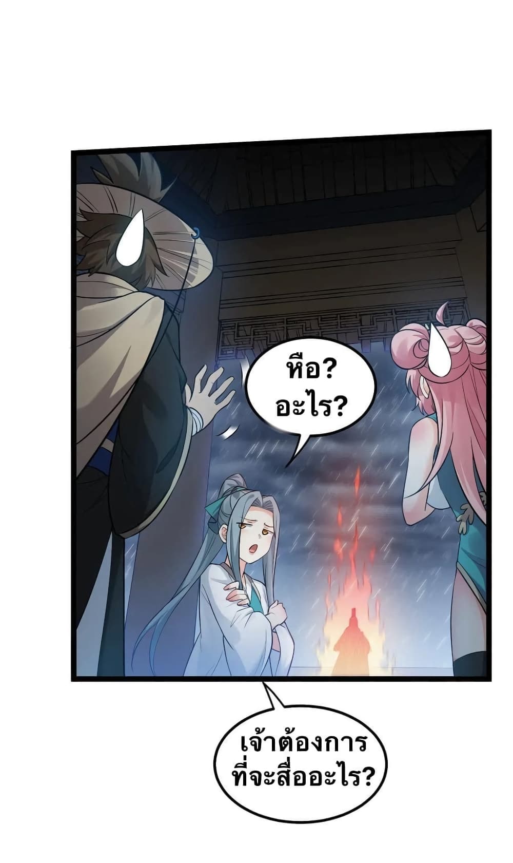 Godsian Masian from another world page 42