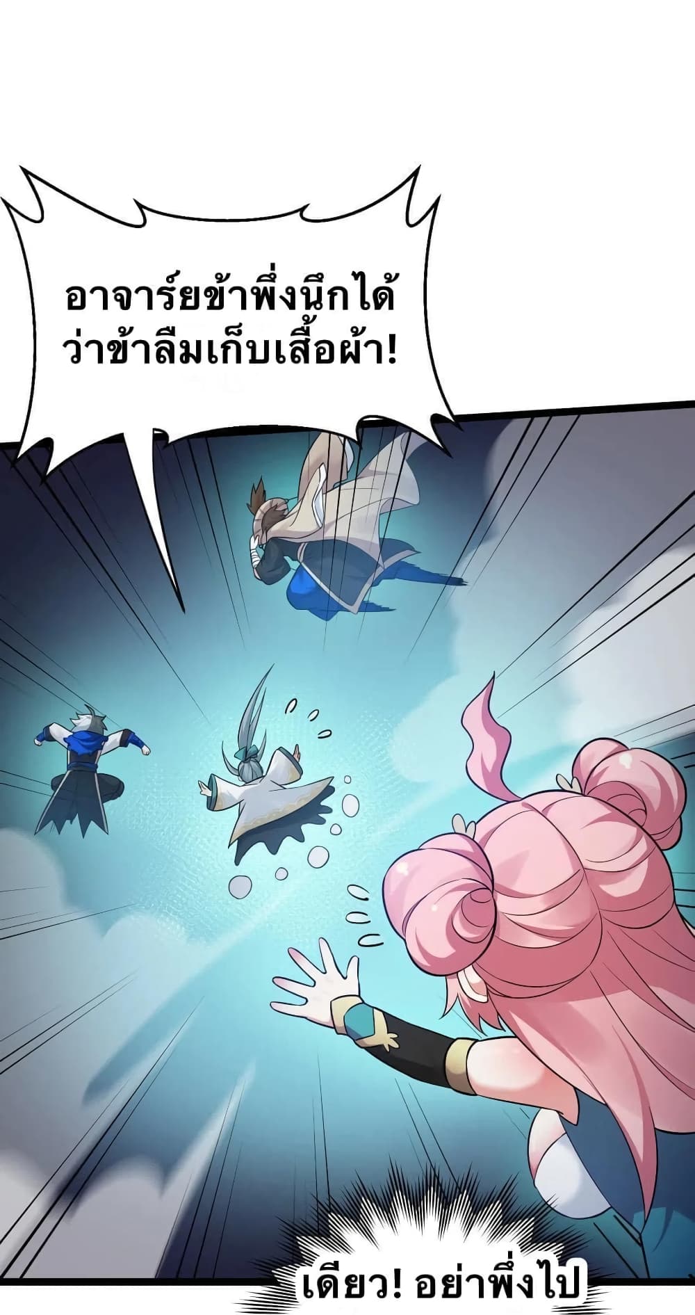 Godsian Masian from another world page 48