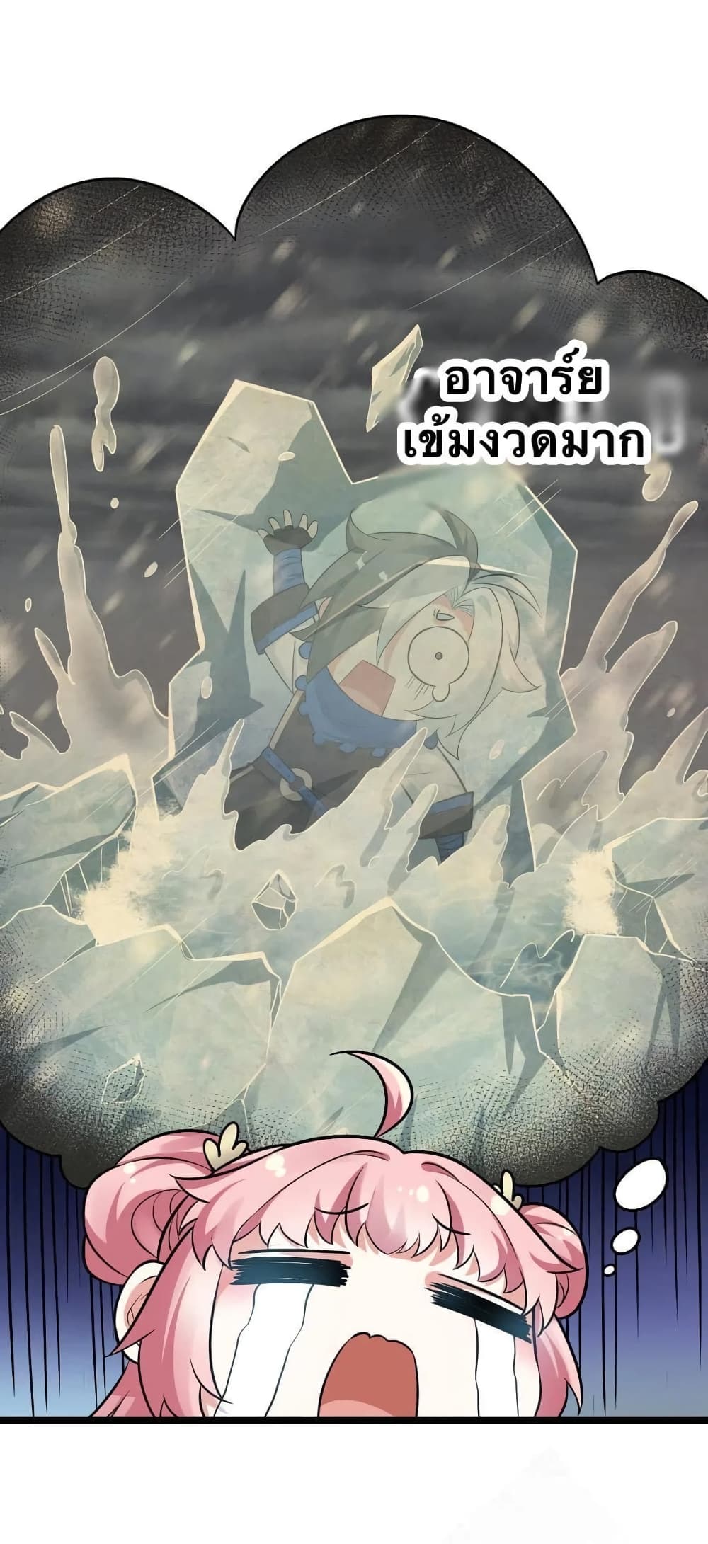 Godsian Masian from another world page 57