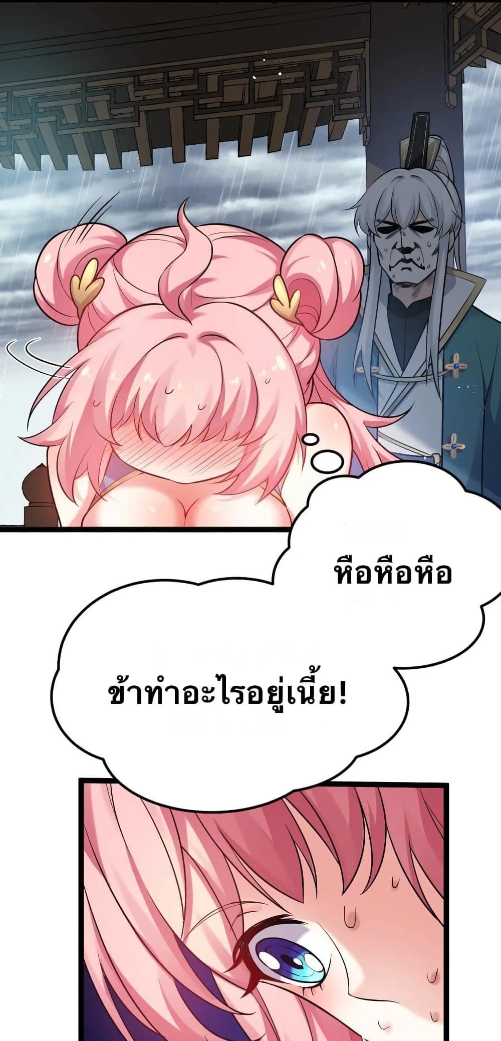 Godsian Masian from another world page 3