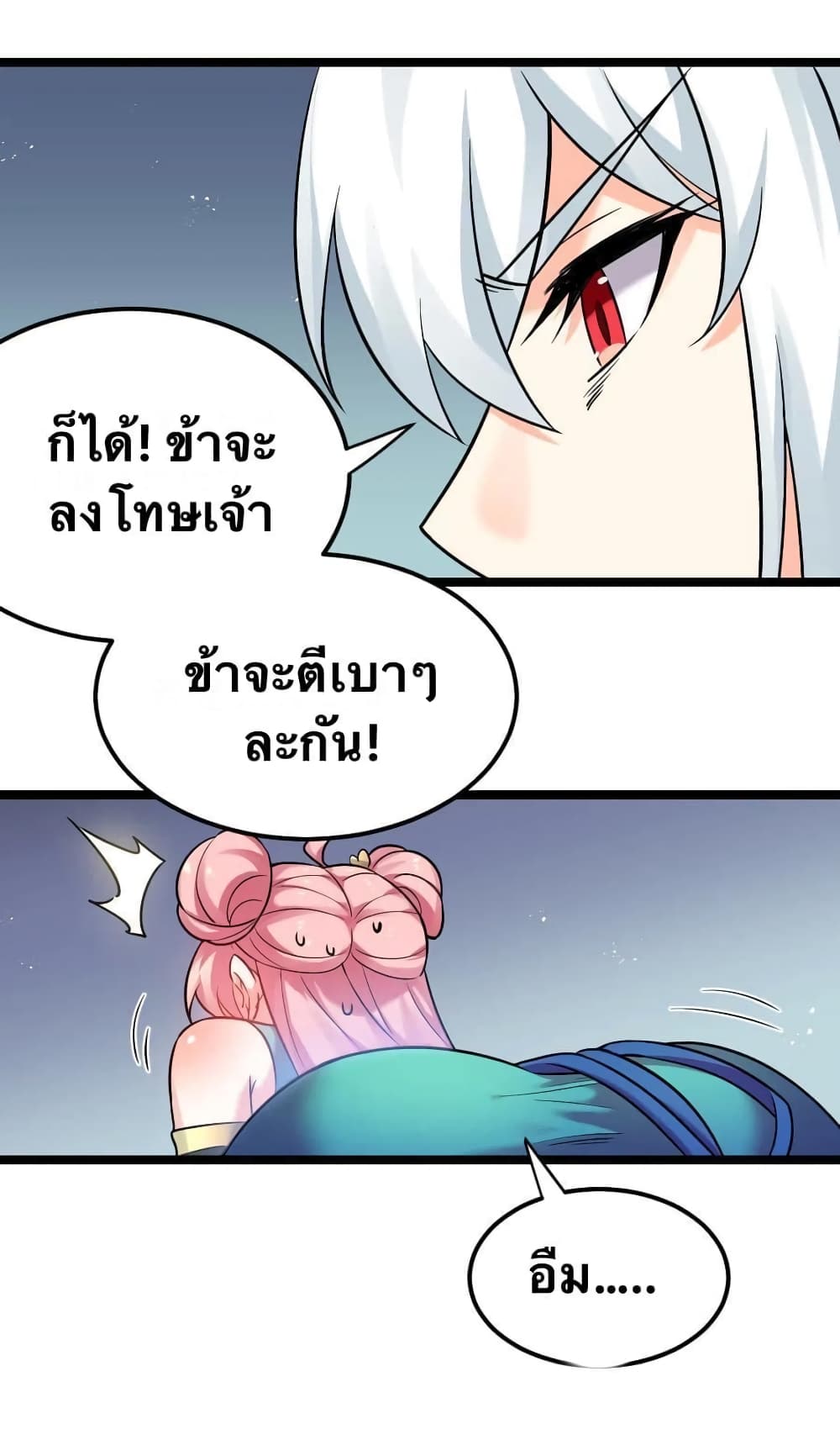 Godsian Masian from another world page 11