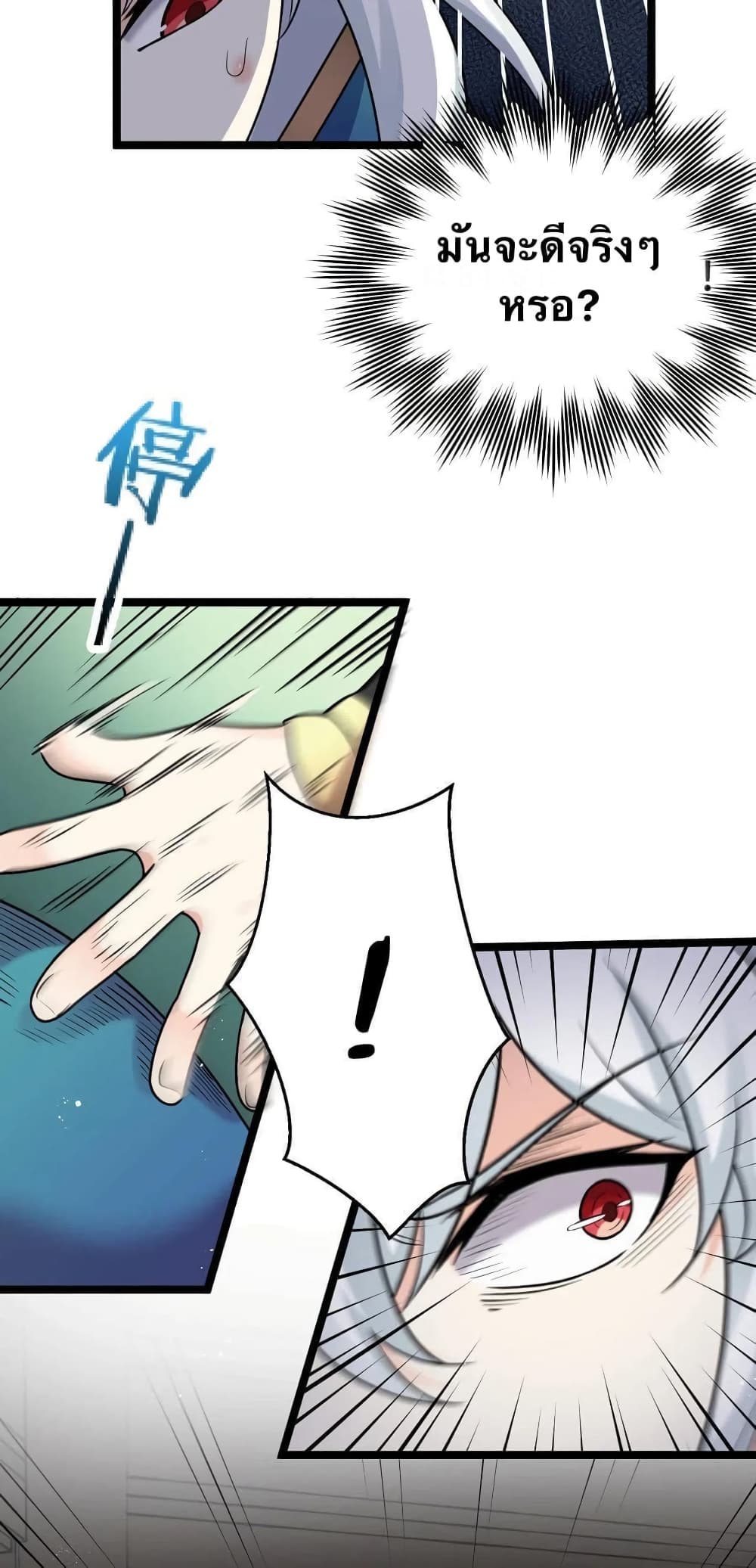 Godsian Masian from another world page 15