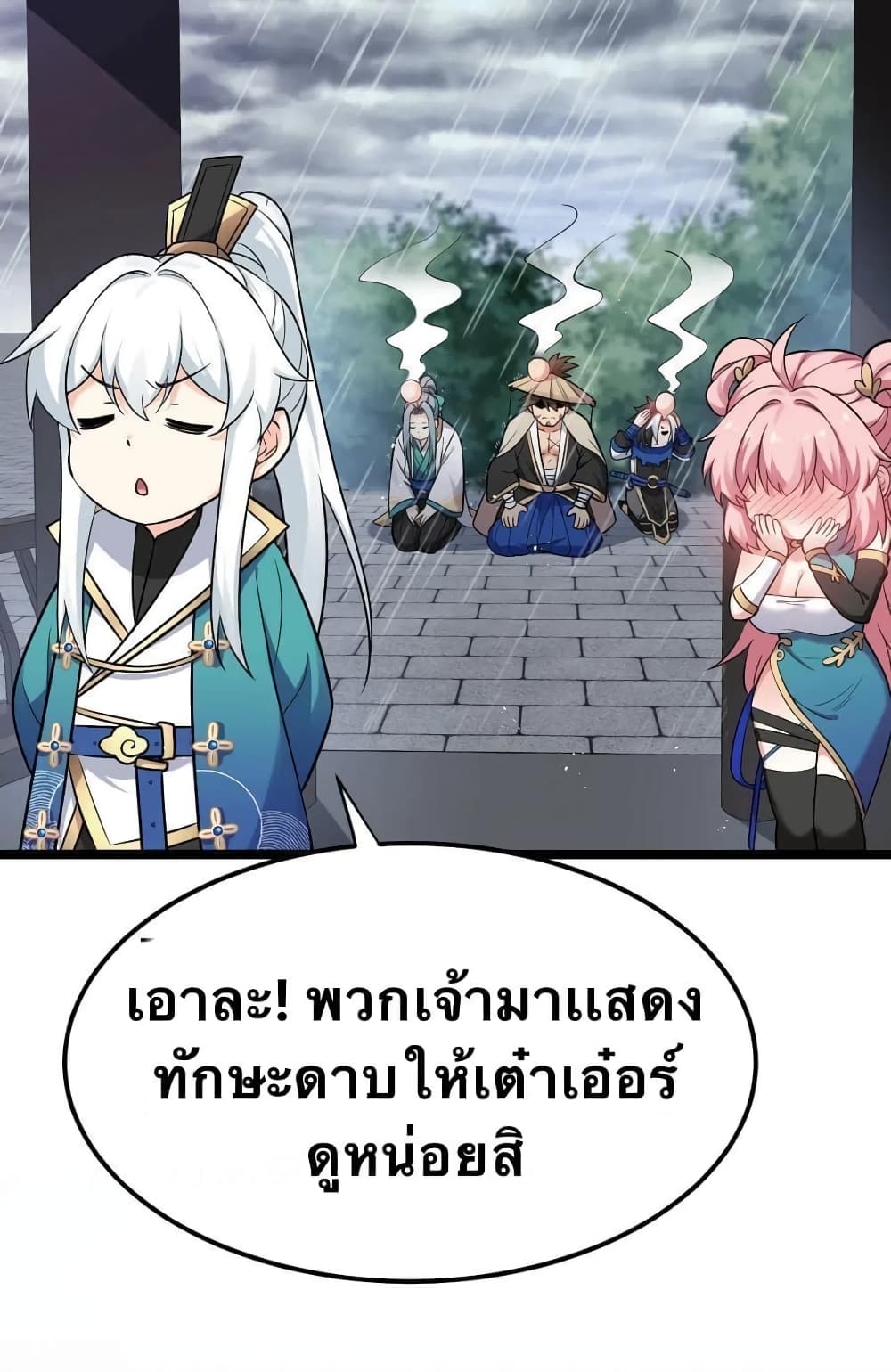 Godsian Masian from another world page 21