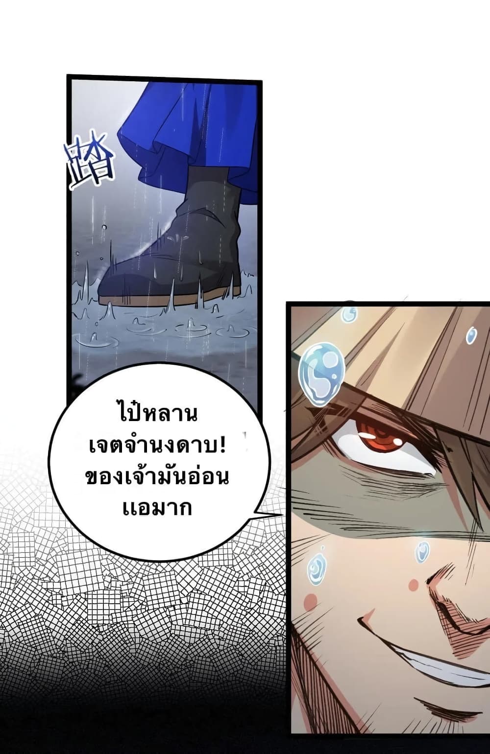 Godsian Masian from another world page 30