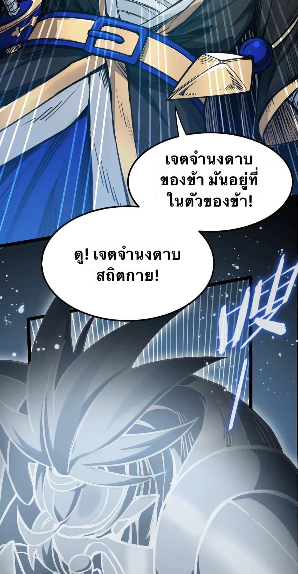 Godsian Masian from another world page 32