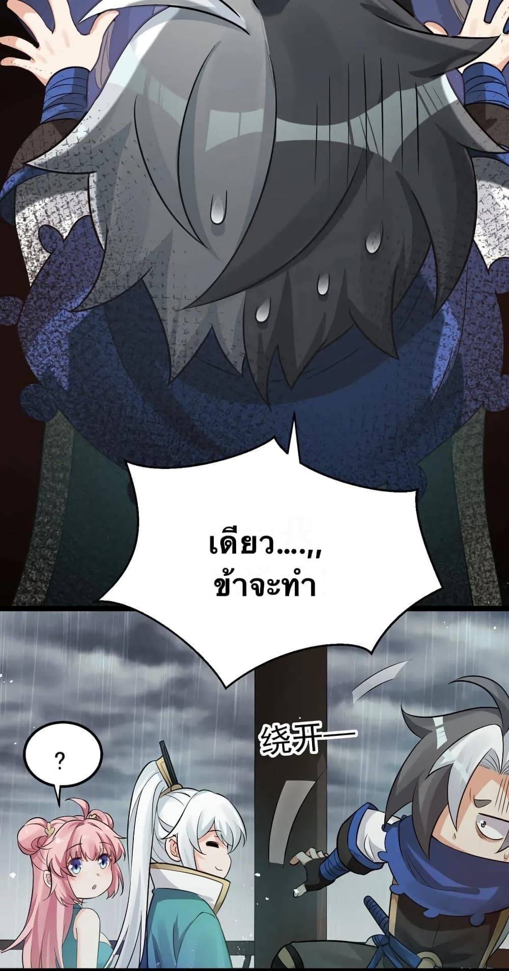 Godsian Masian from another world page 39