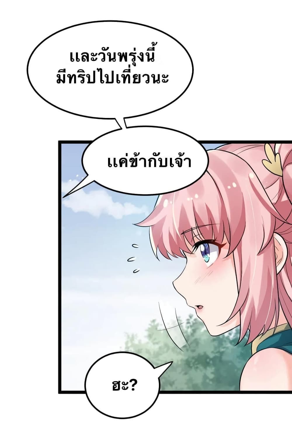 Godsian Masian from another world page 51