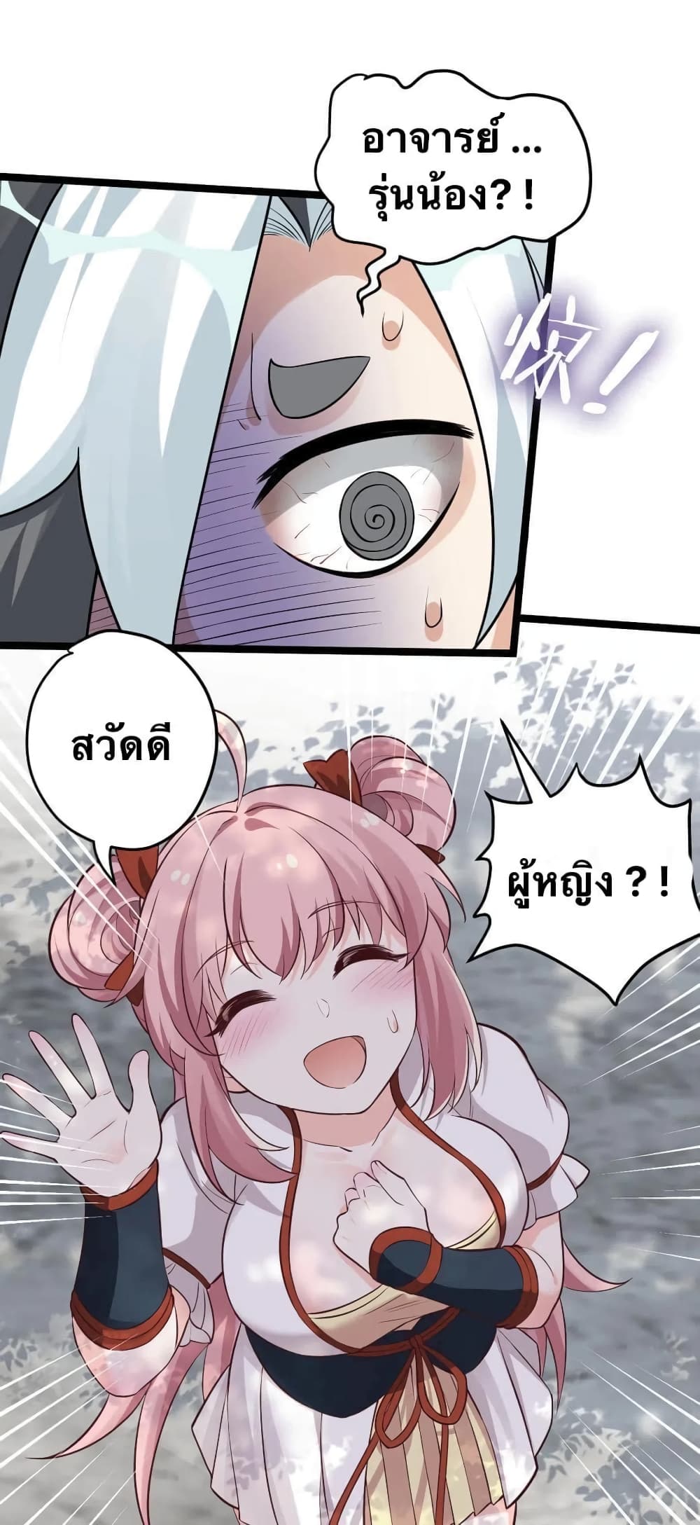 Godsian Masian from another world page 6