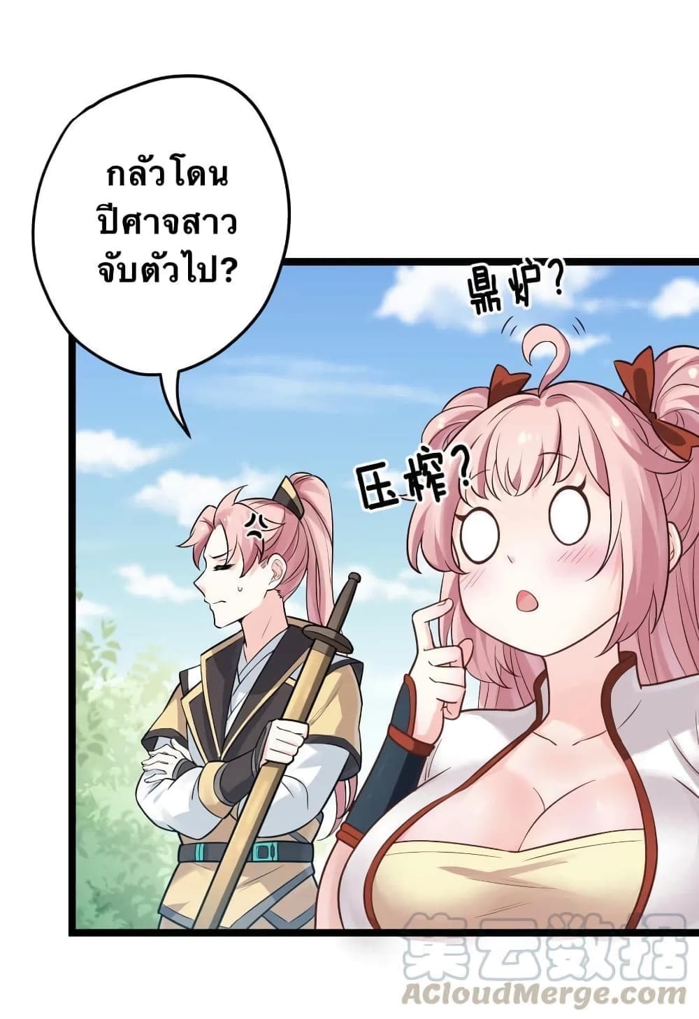 Godsian Masian from another world page 11