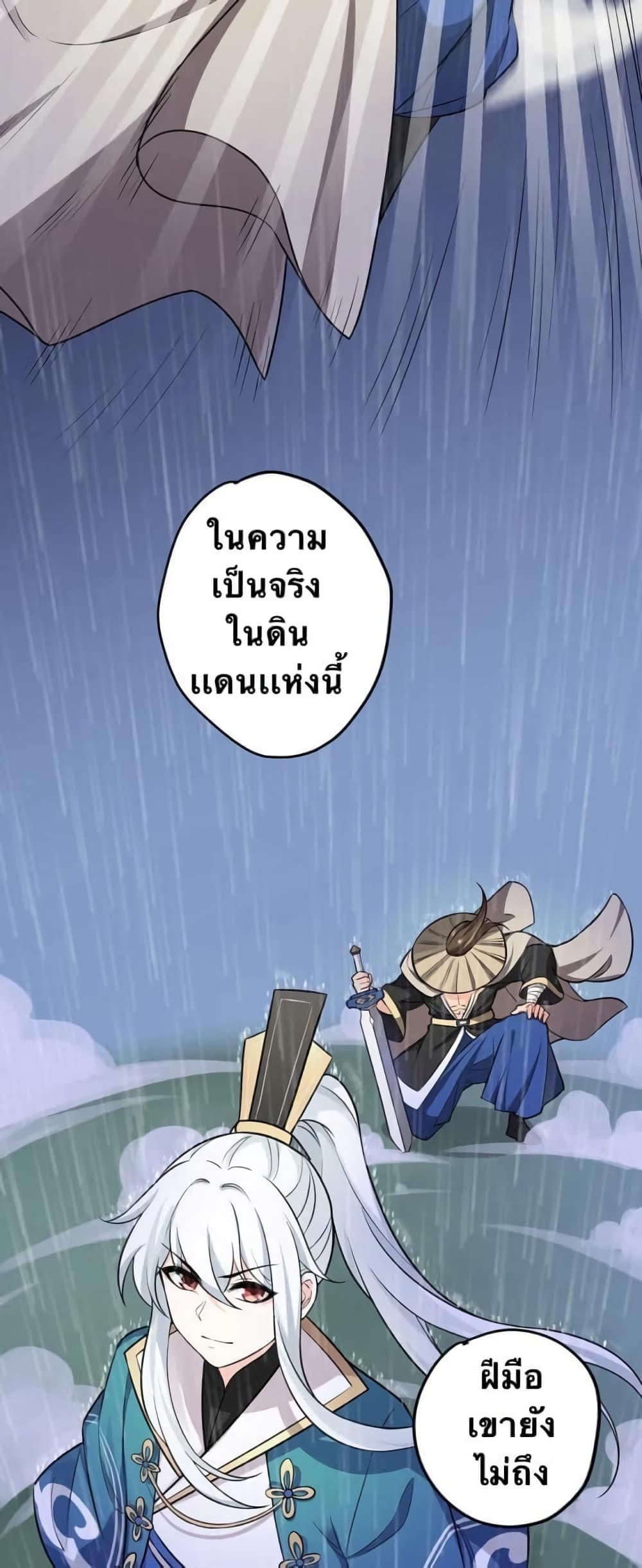 Godsian Masian from another world page 20