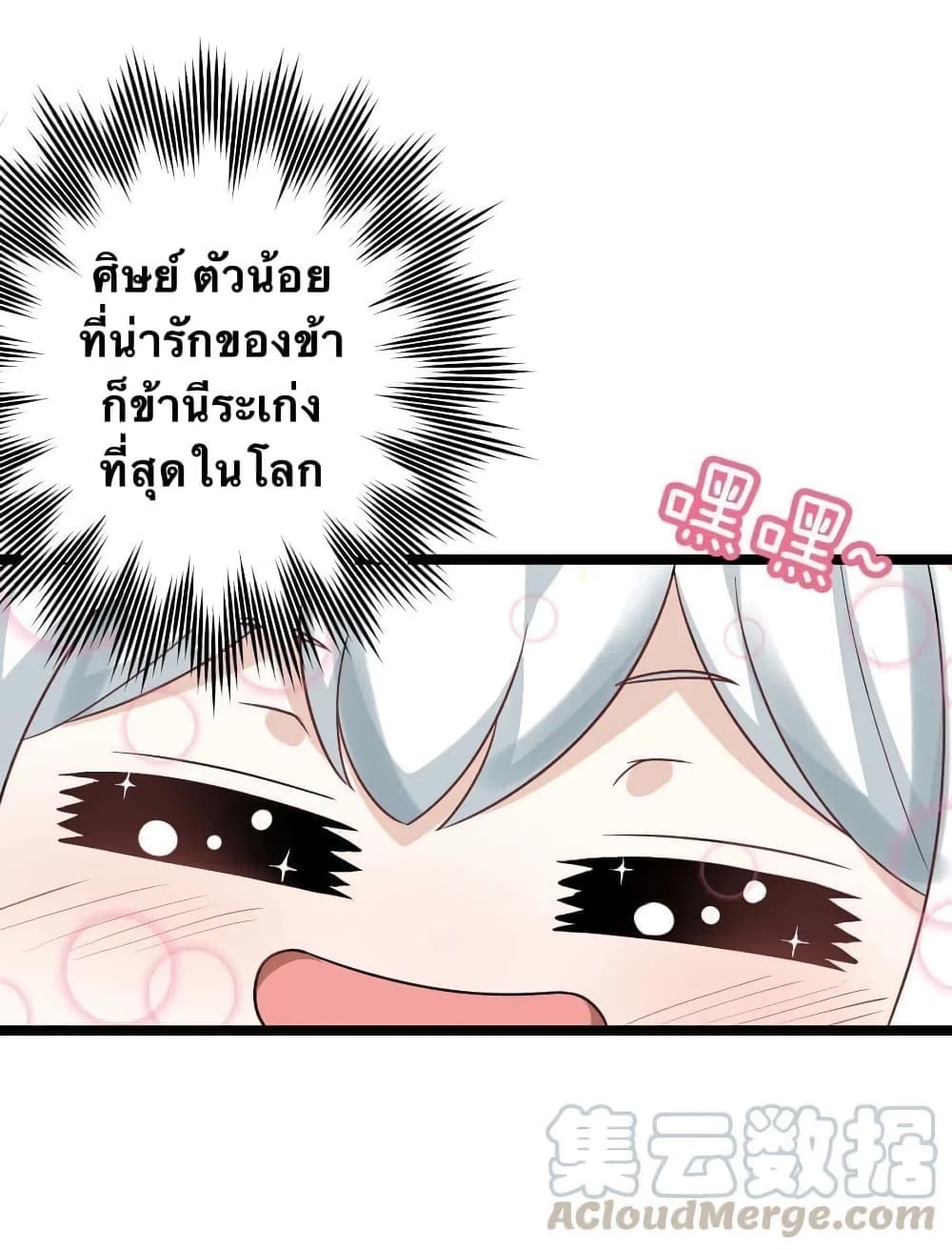Godsian Masian from another world page 23