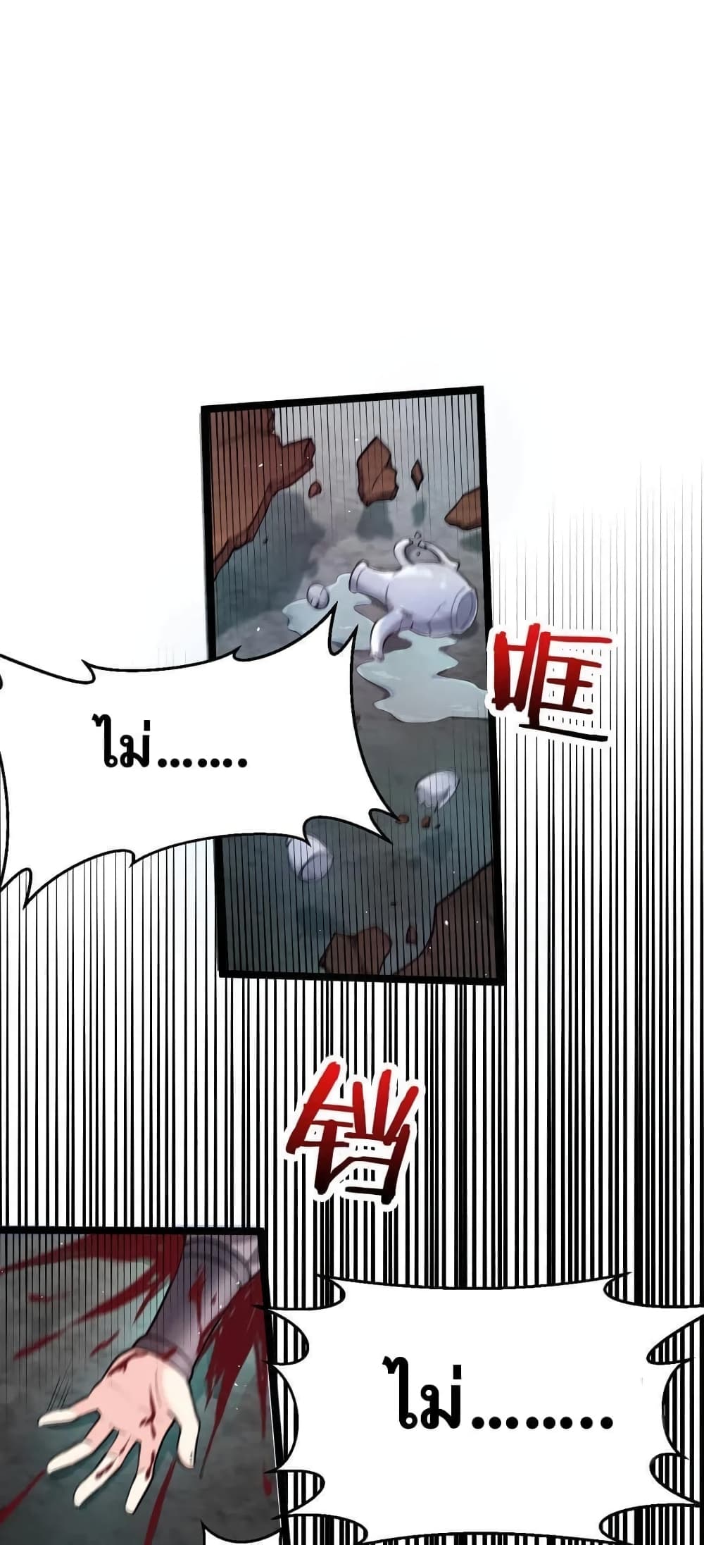 Godsian Masian from another world page 1