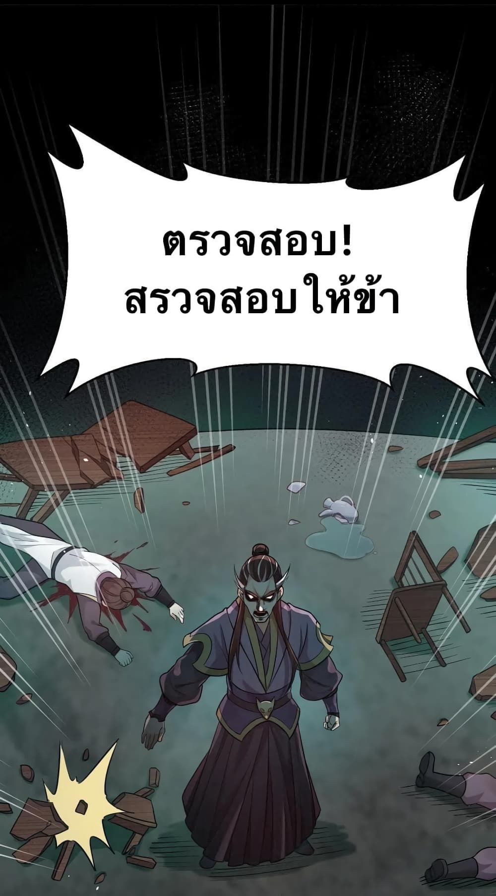 Godsian Masian from another world page 3
