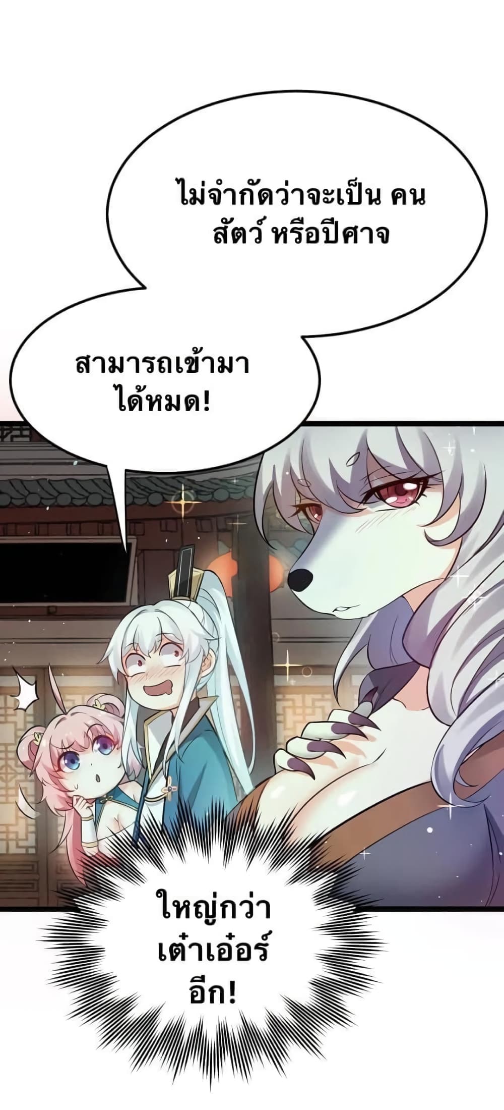 Godsian Masian from another world page 16