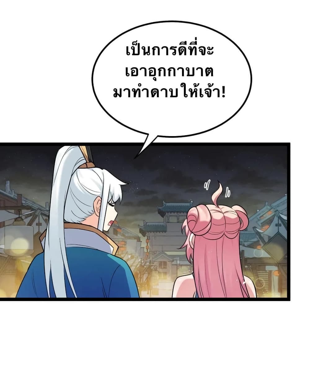 Godsian Masian from another world page 22