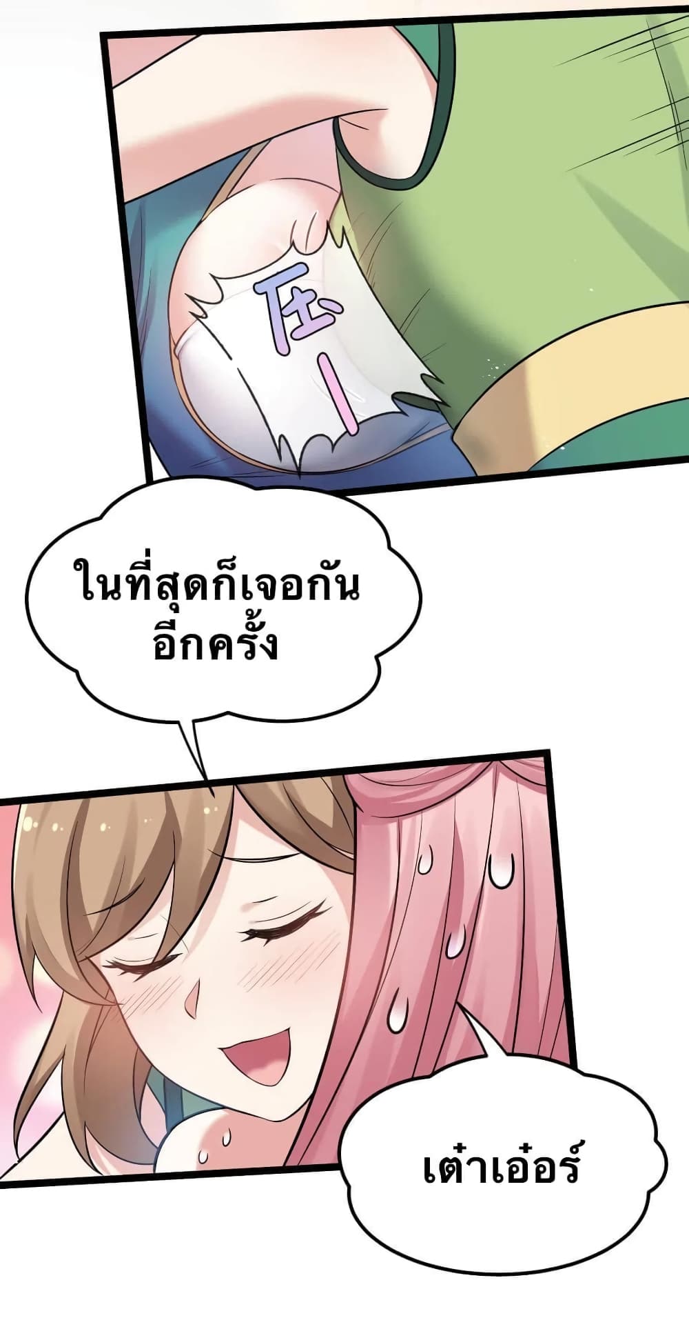 Godsian Masian from another world page 36