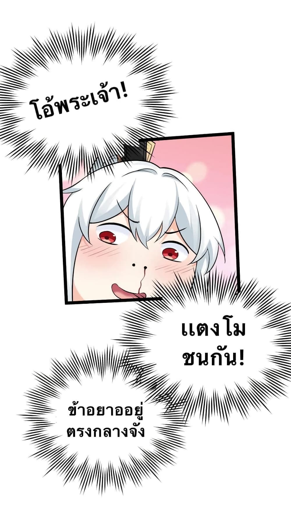 Godsian Masian from another world page 37