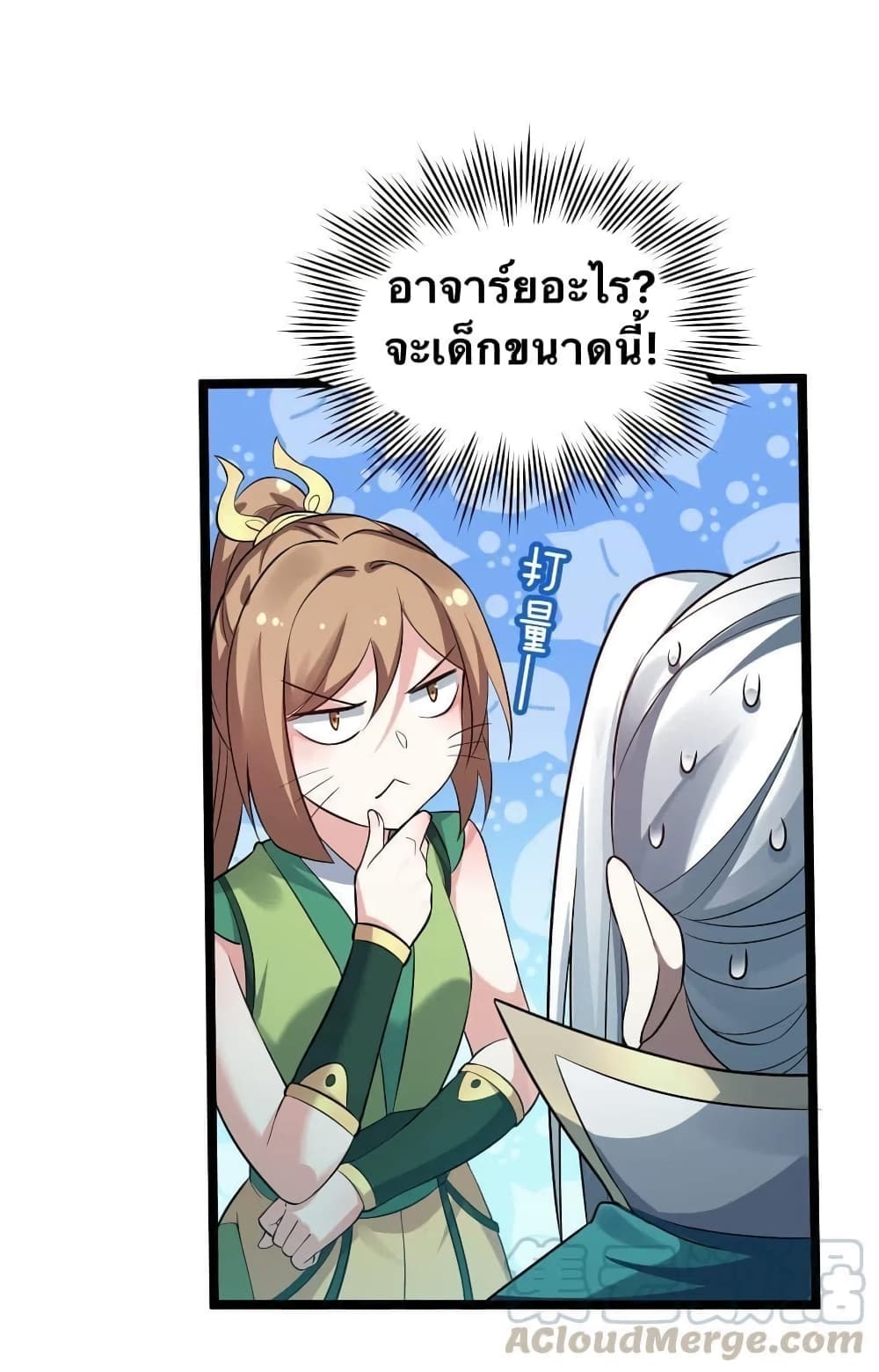 Godsian Masian from another world page 47