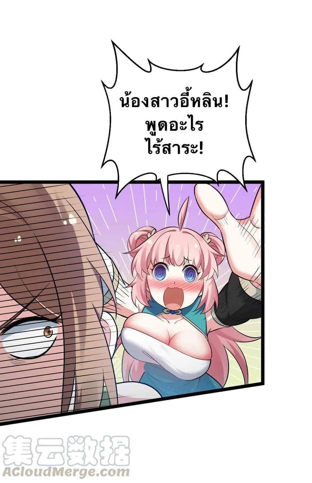 Godsian Masian from another world page 56