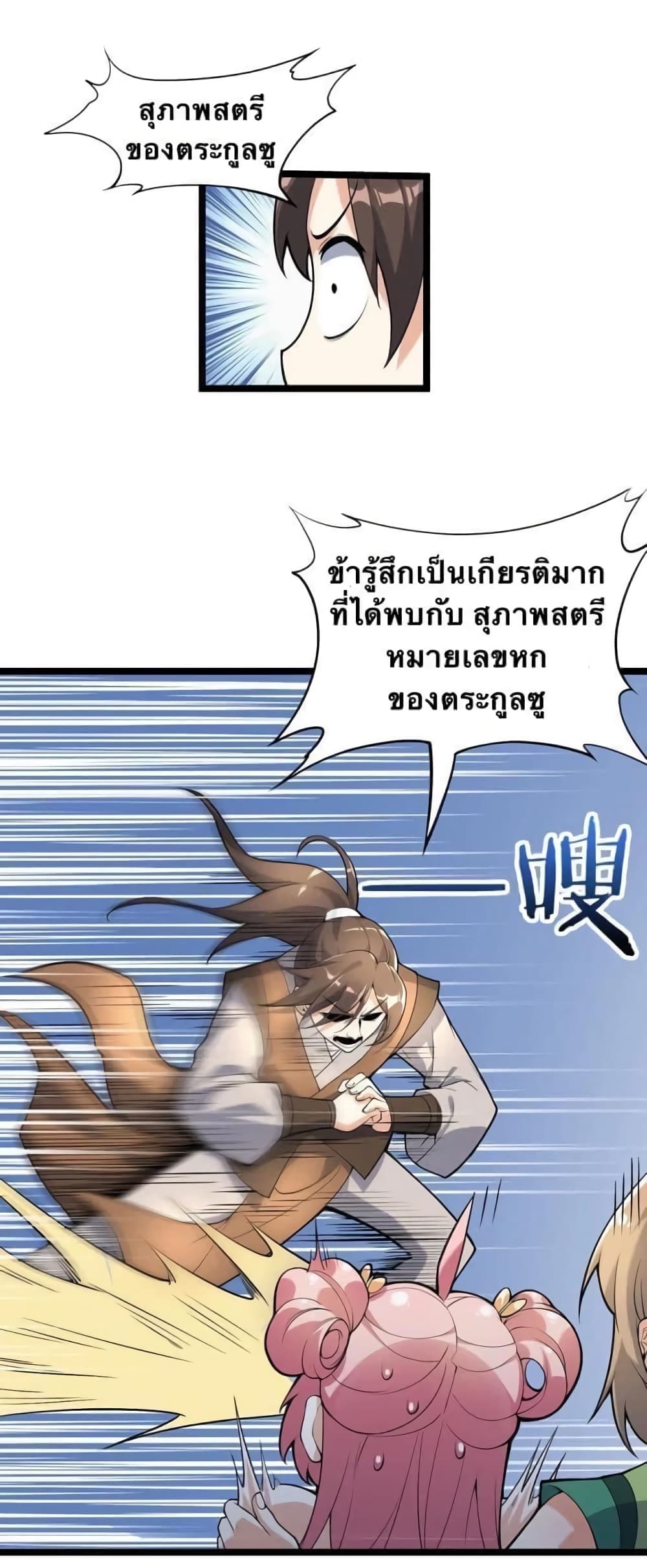 Godsian Masian from another world page 4