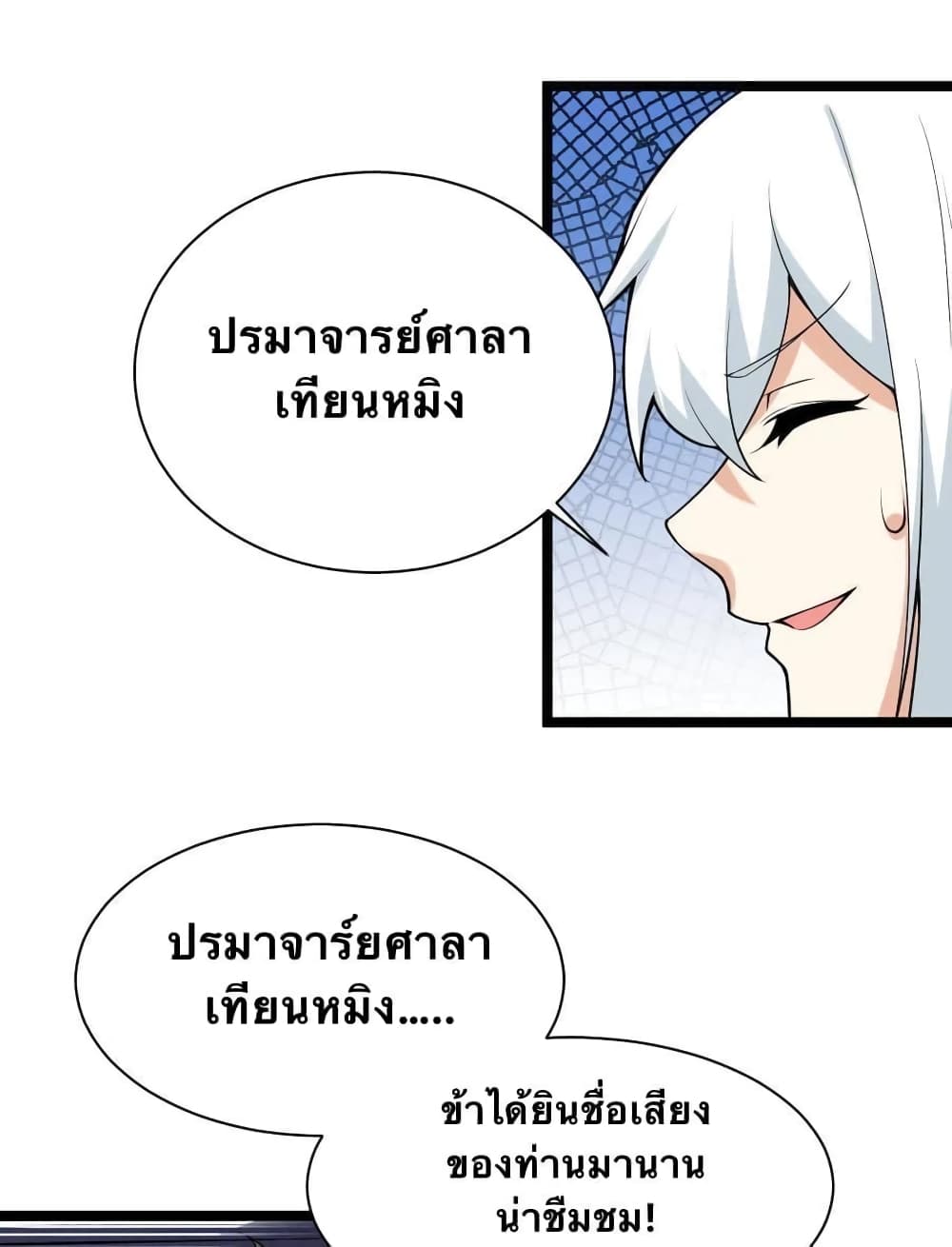 Godsian Masian from another world page 7
