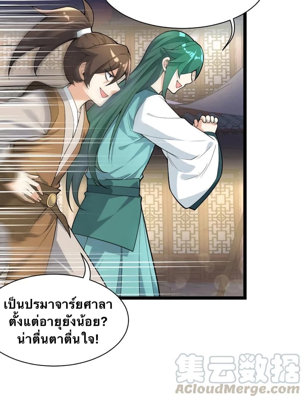 Godsian Masian from another world page 8