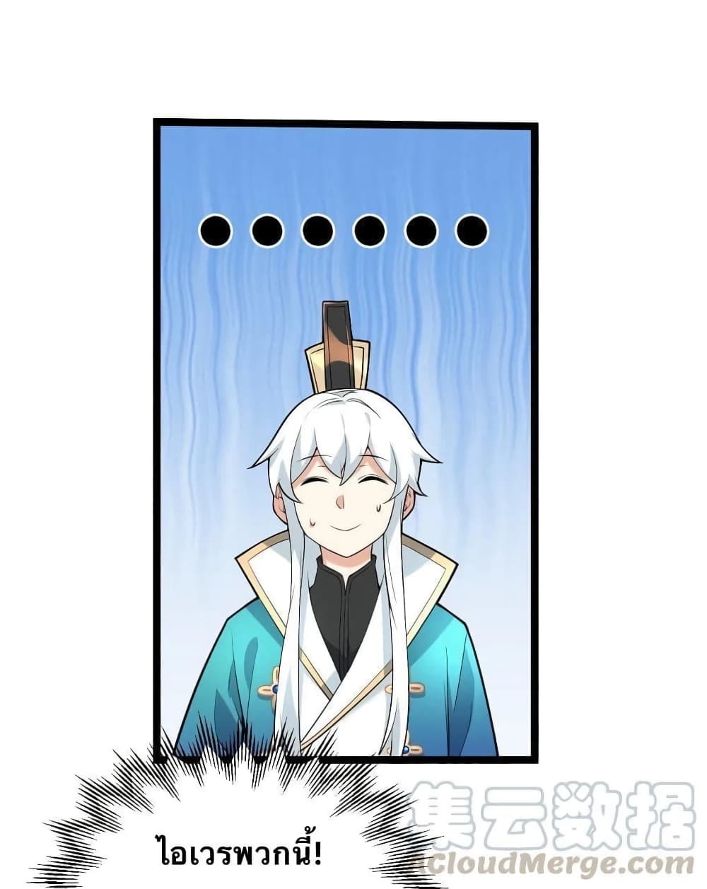 Godsian Masian from another world page 11