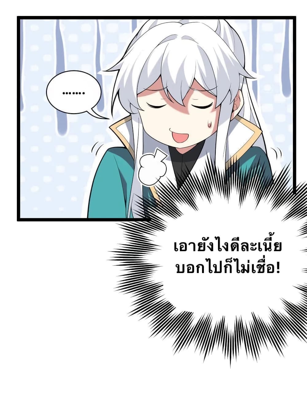Godsian Masian from another world page 16