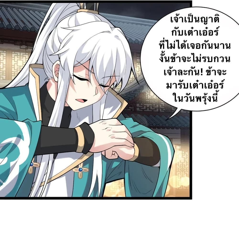Godsian Masian from another world page 18