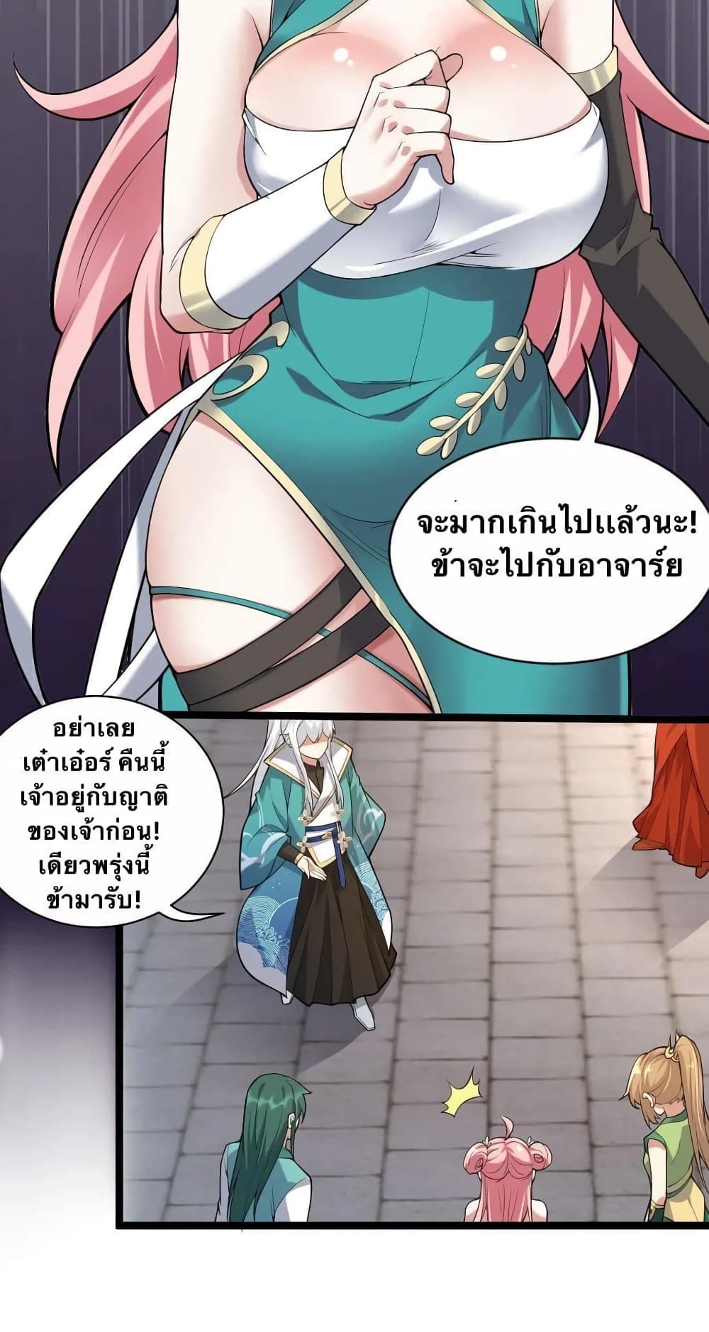 Godsian Masian from another world page 21