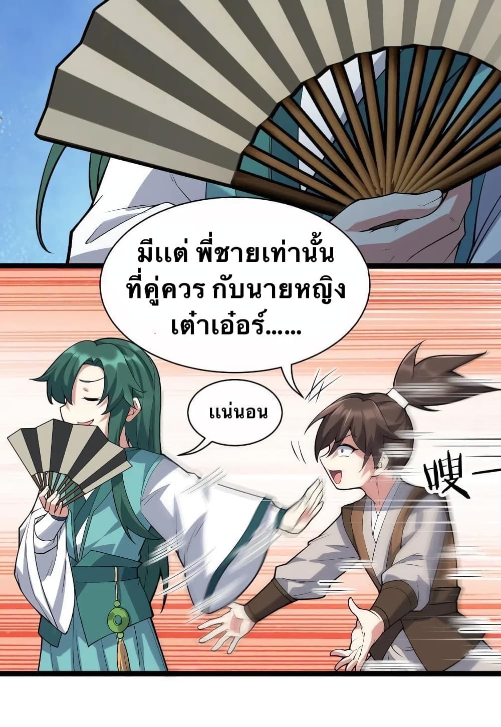 Godsian Masian from another world page 25