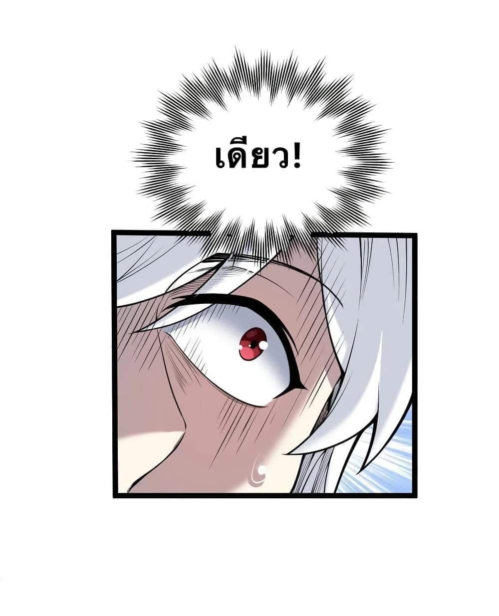 Godsian Masian from another world page 30
