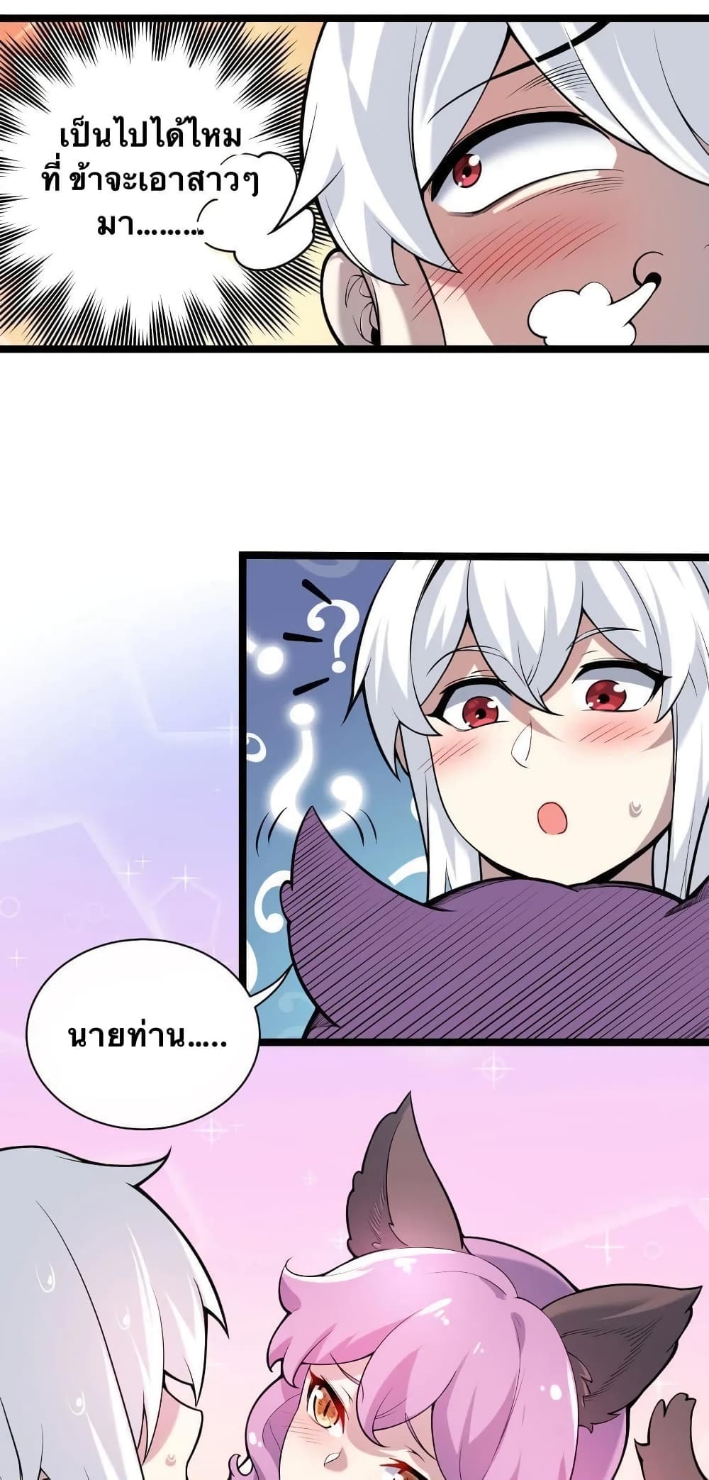 Godsian Masian from another world page 33