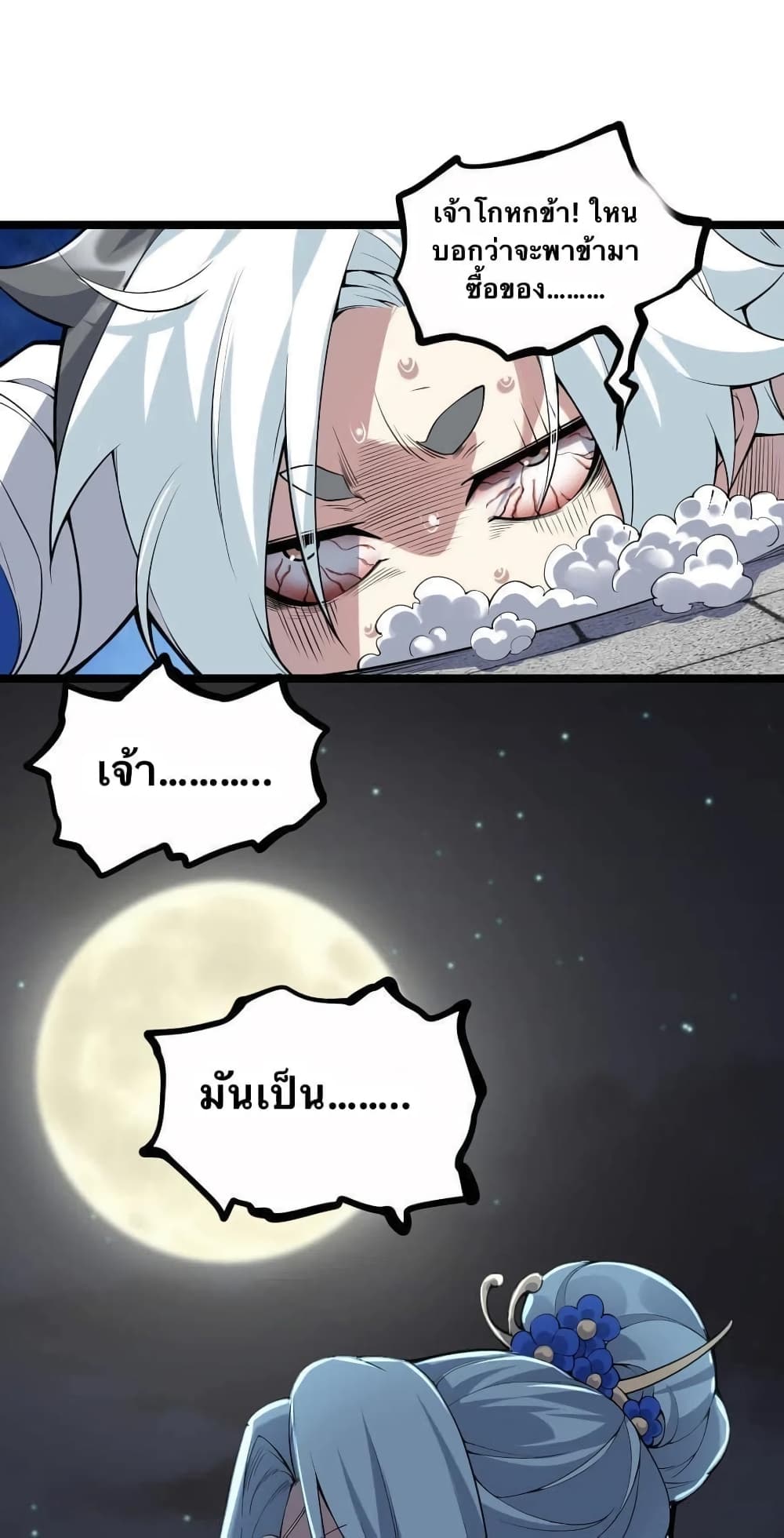 Godsian Masian from another world page 40