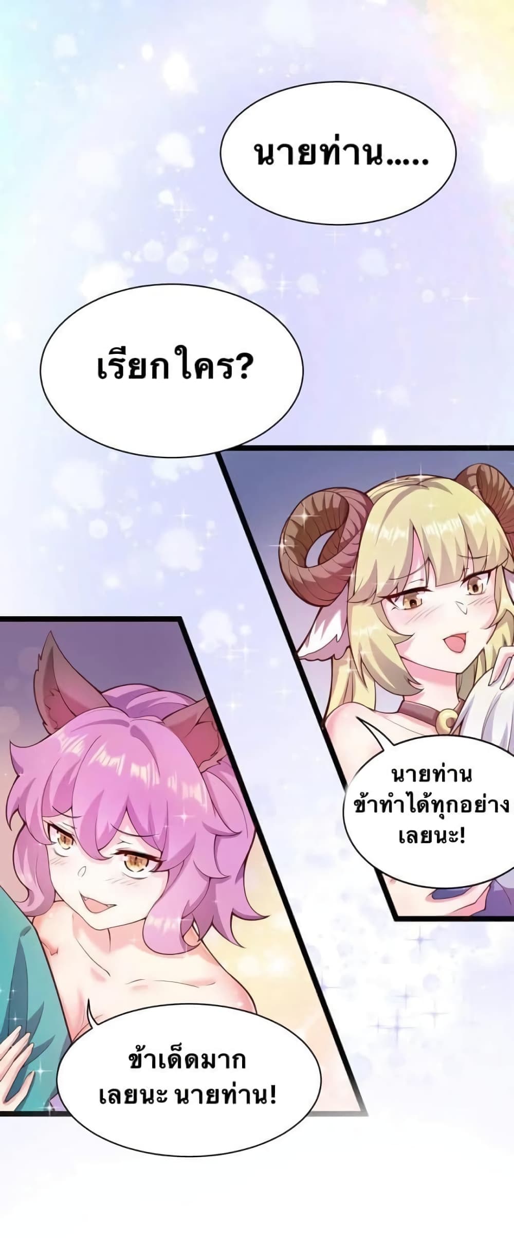 Godsian Masian from another world page 1