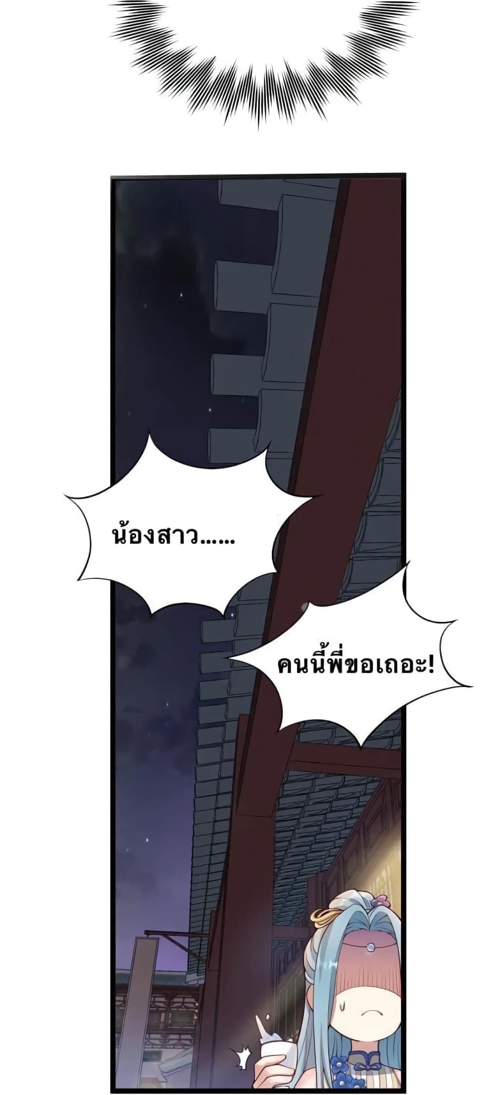 Godsian Masian from another world page 3