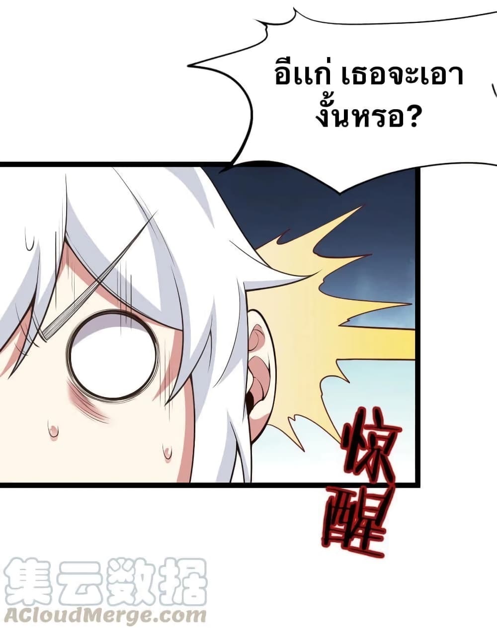 Godsian Masian from another world page 14