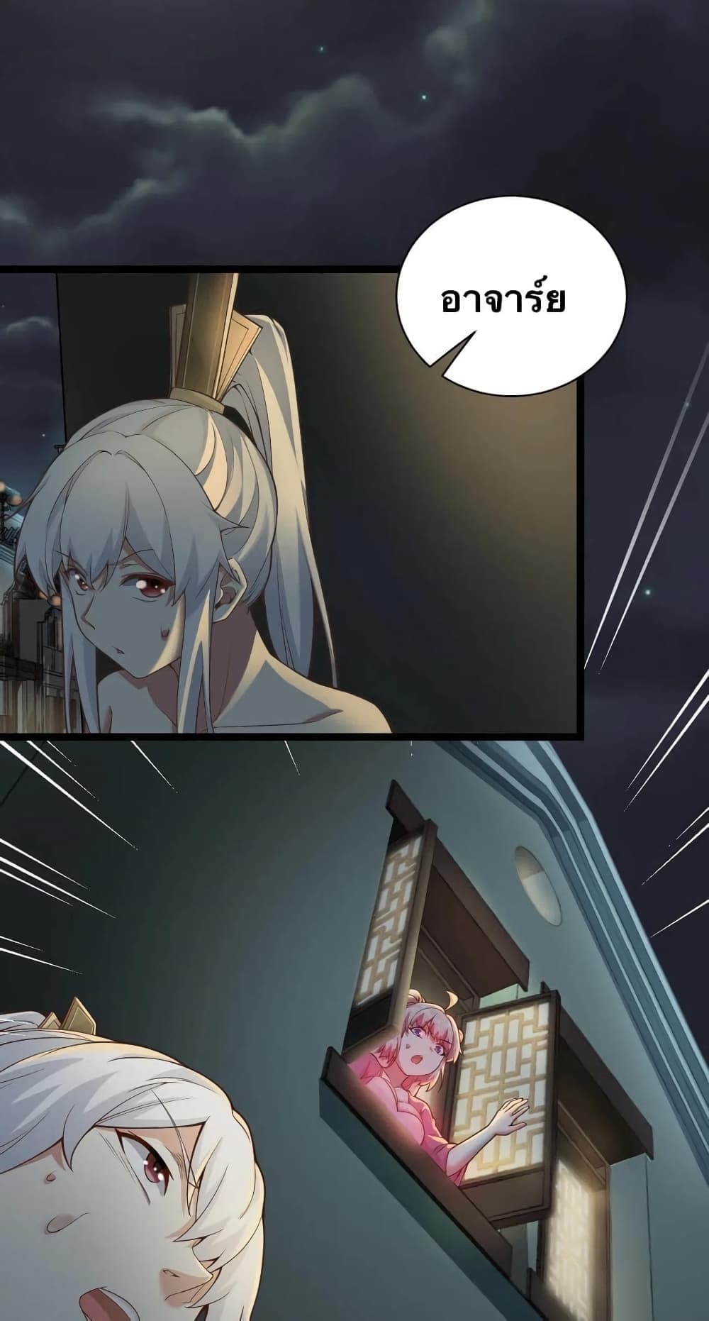 Godsian Masian from another world page 16