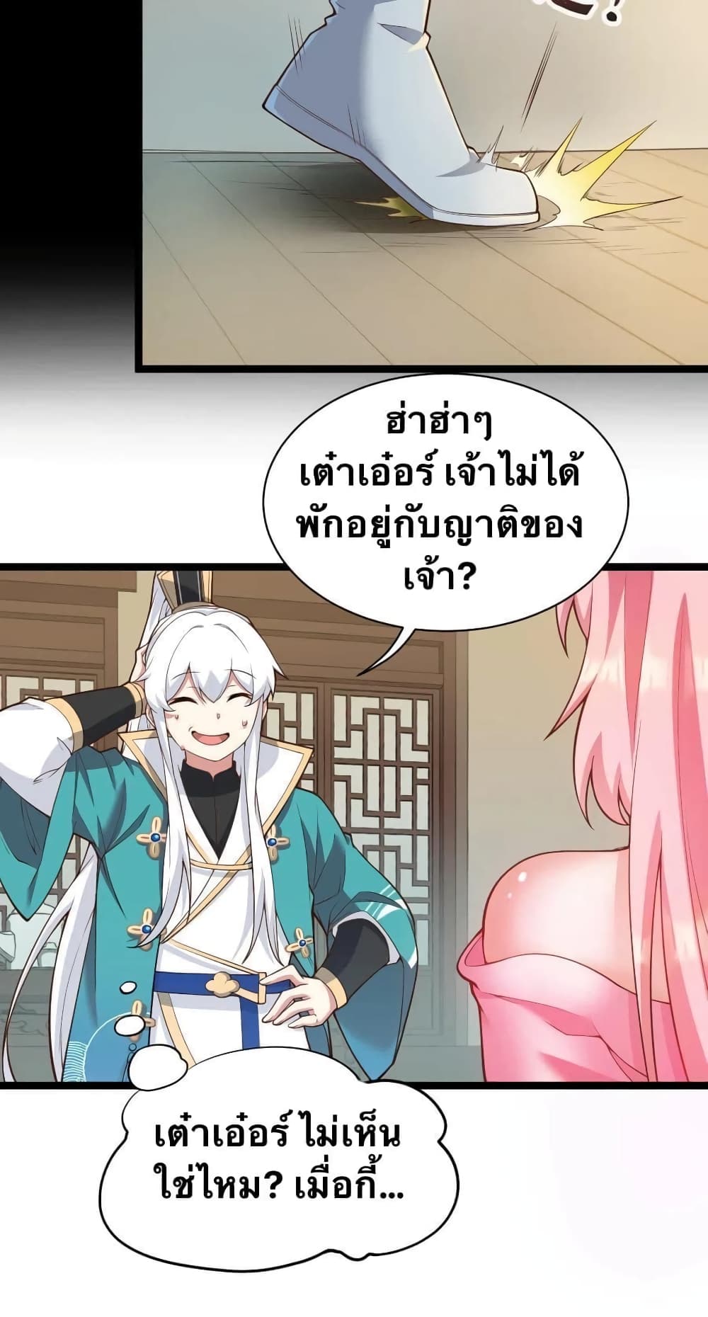 Godsian Masian from another world page 18