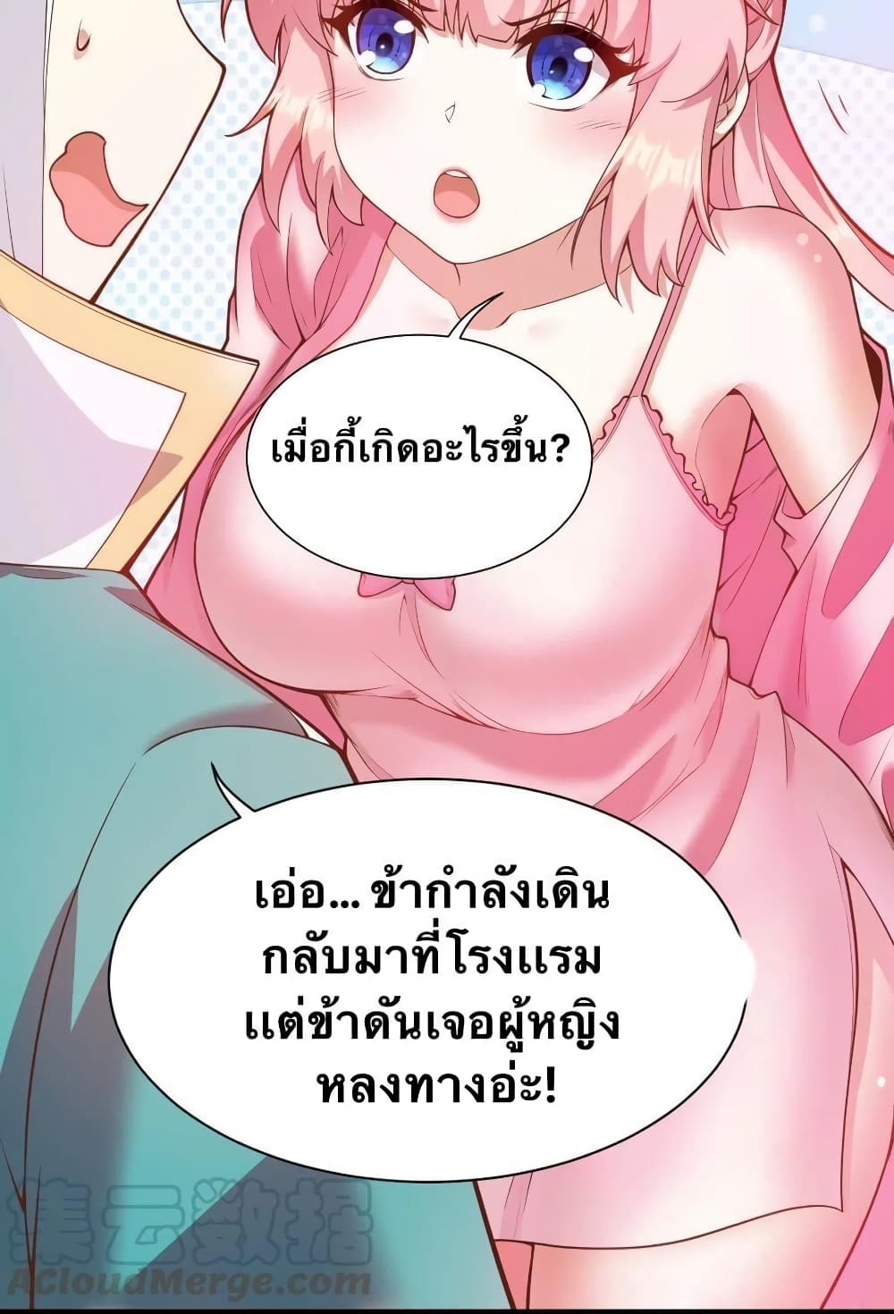 Godsian Masian from another world page 20