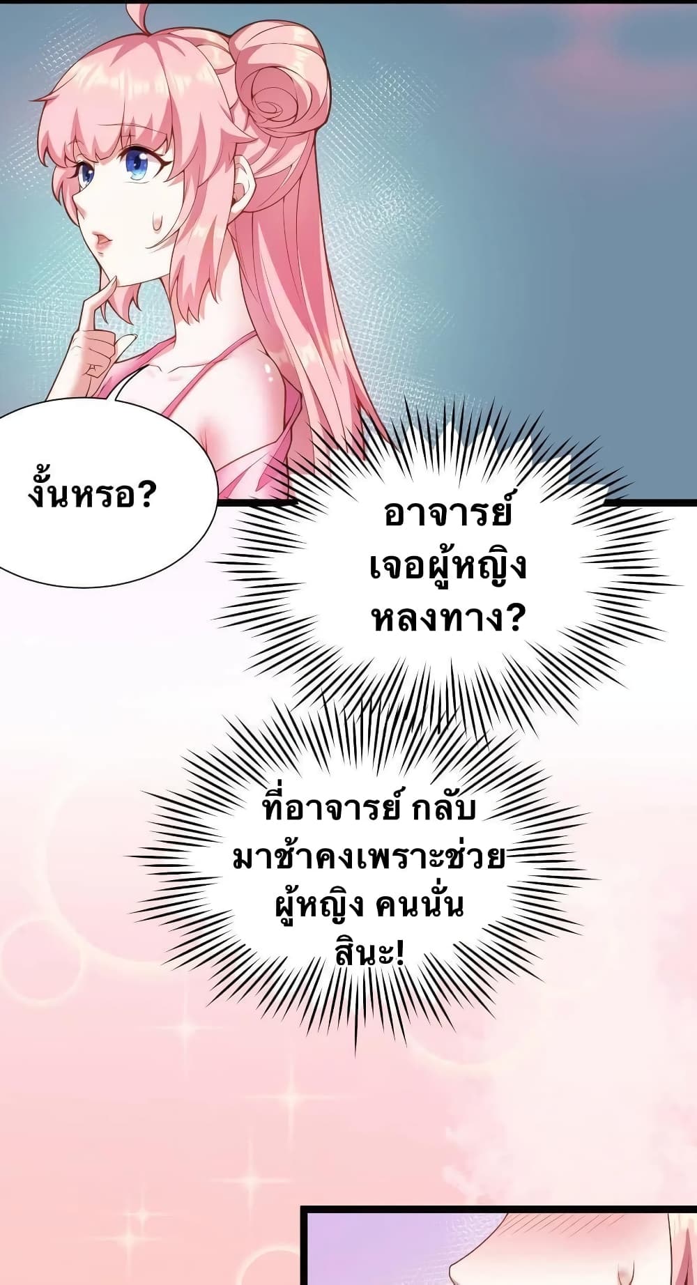 Godsian Masian from another world page 21
