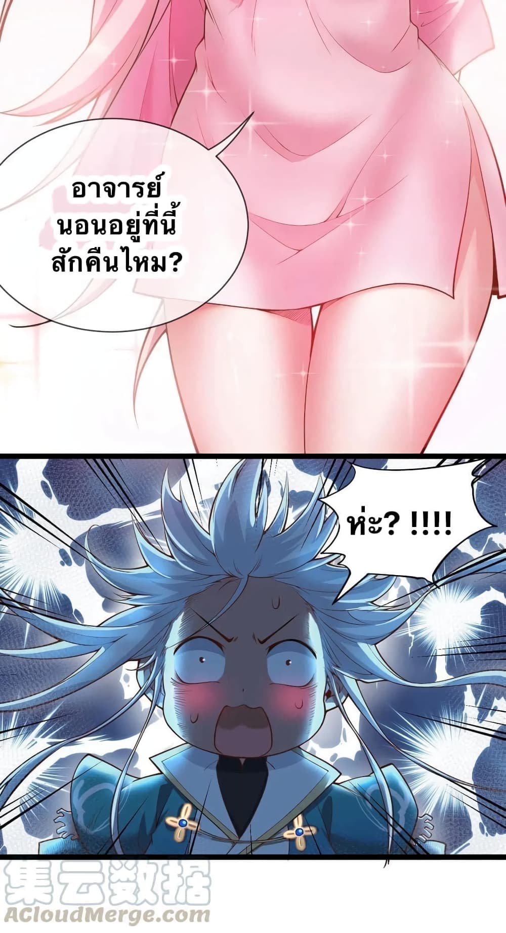 Godsian Masian from another world page 23