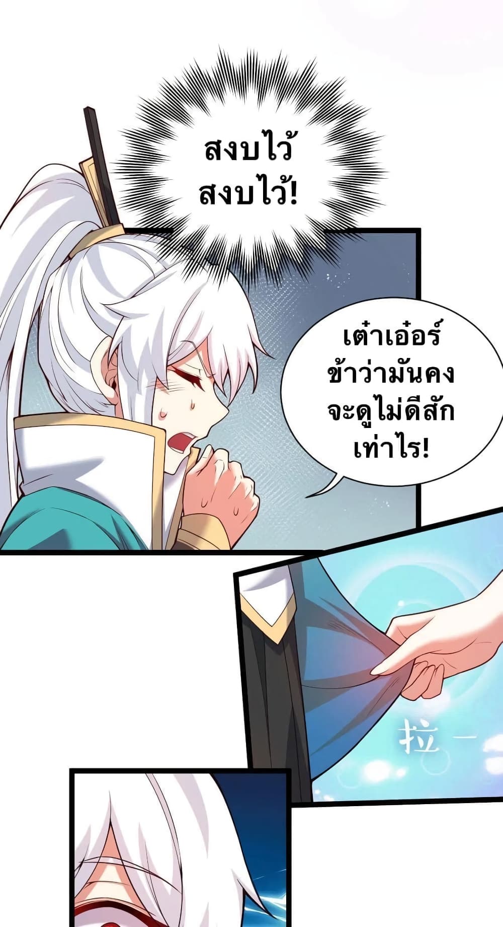 Godsian Masian from another world page 25
